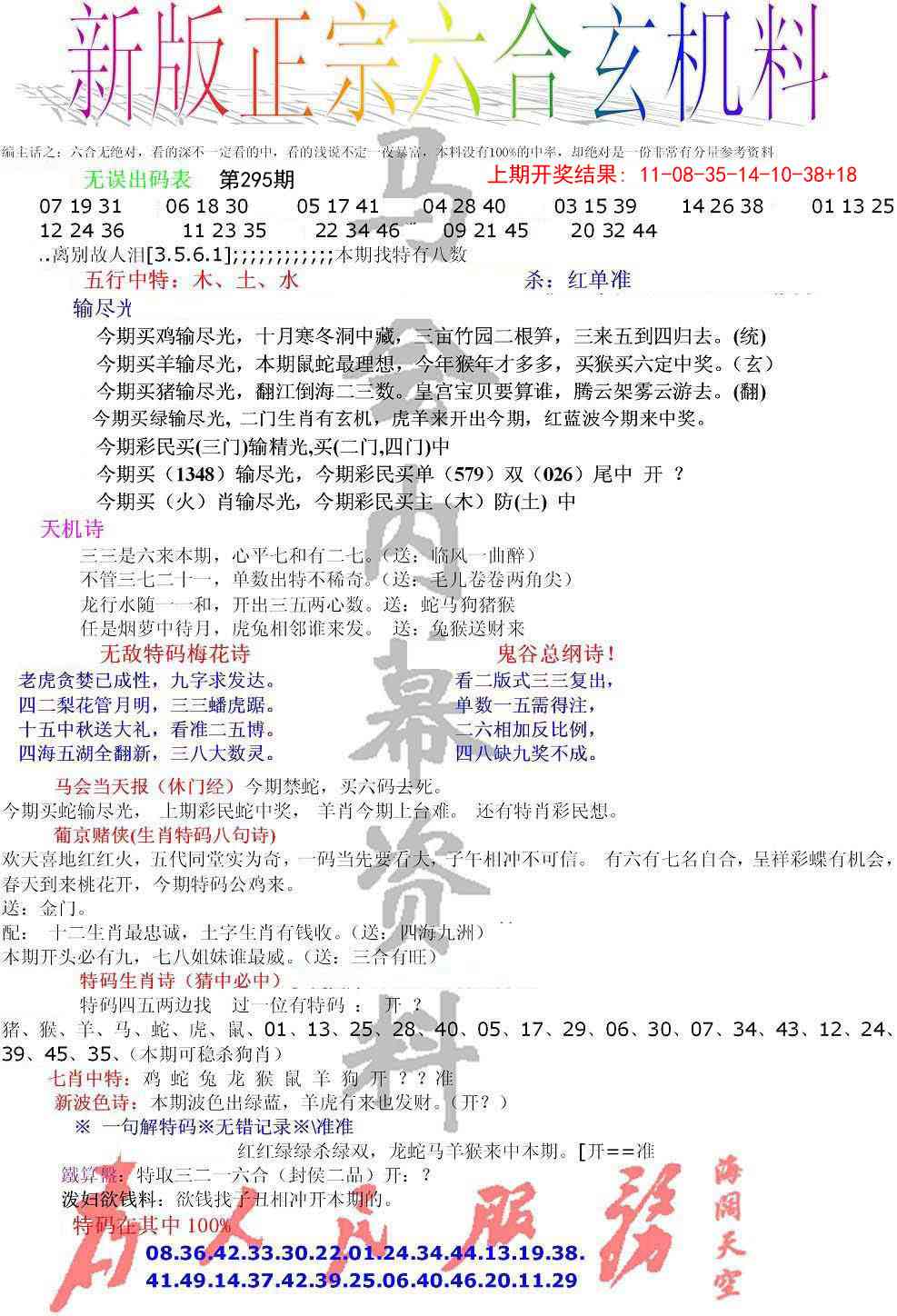 295期正宗六合玄机料[图]
