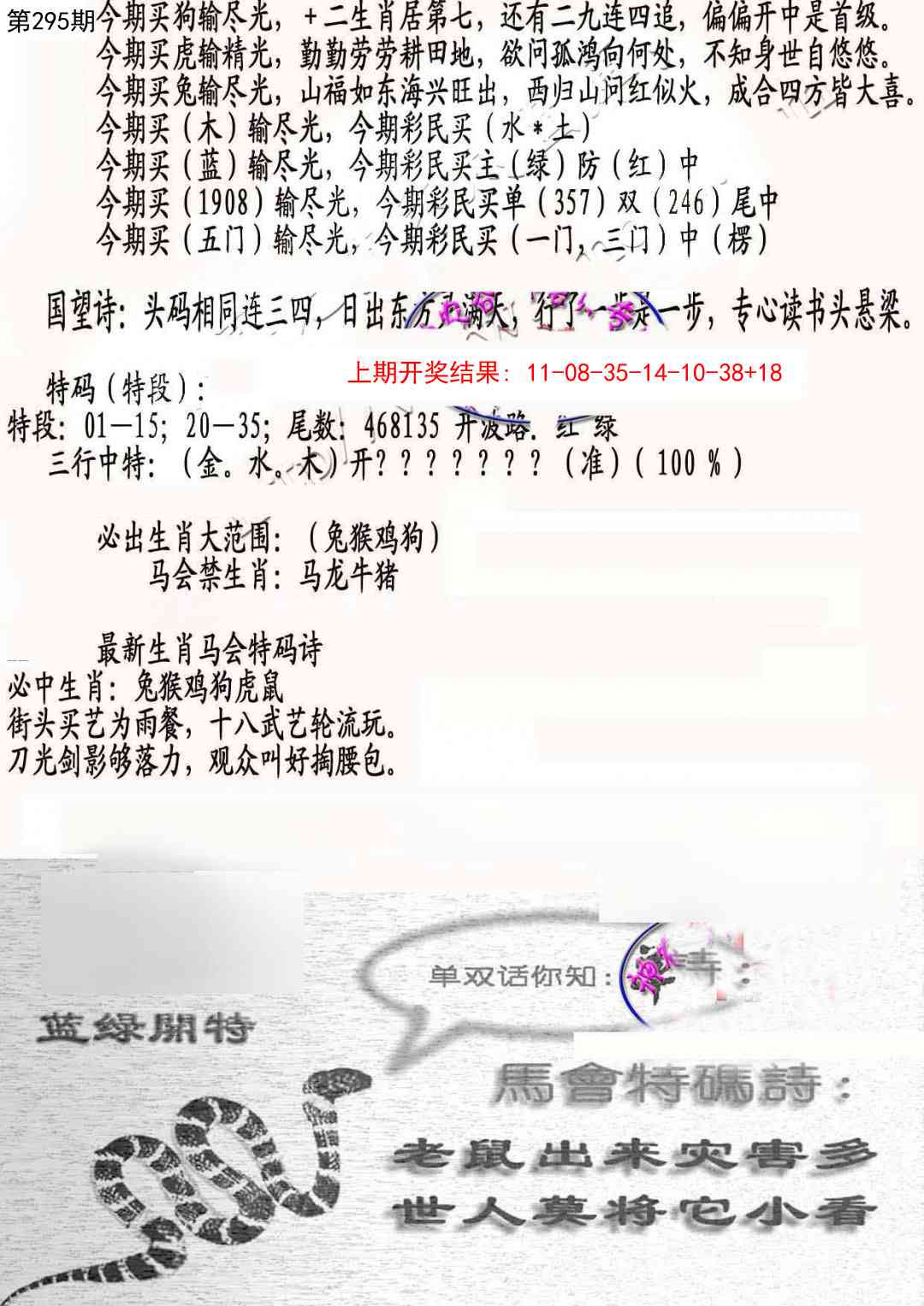 295期蛇报B[图]