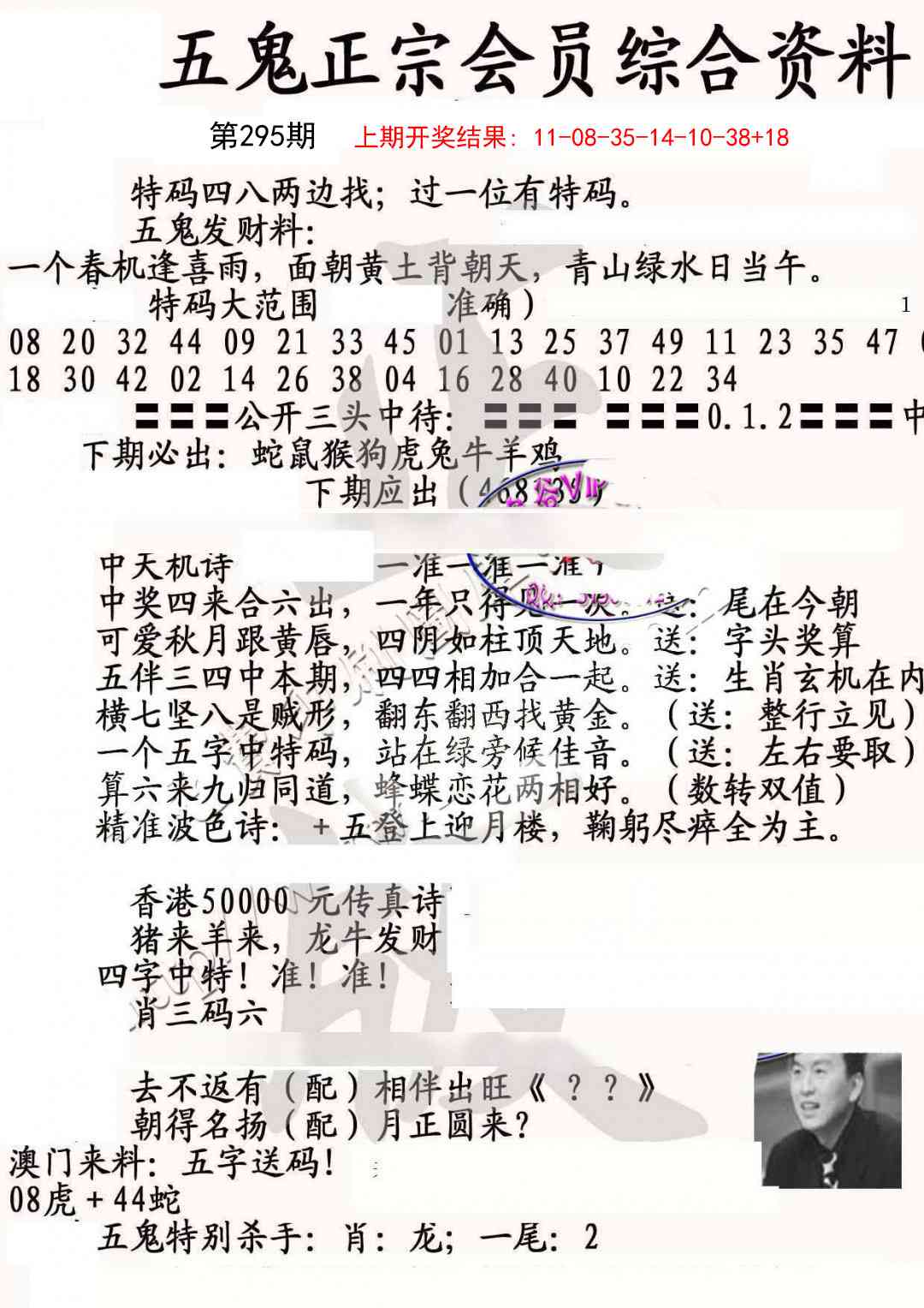 295期蛇报A[图]