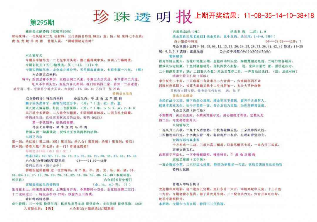 295期珍珠透明报[图]