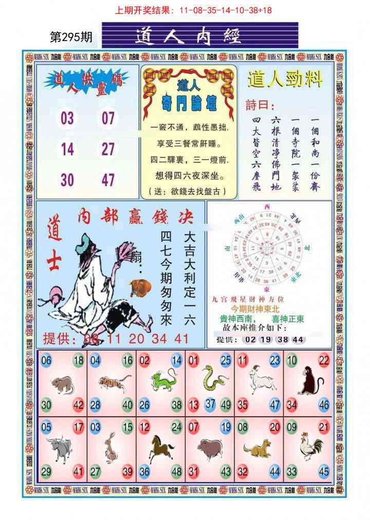 295期道人内经[图]