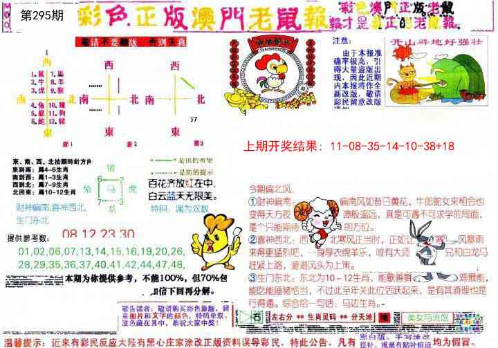 295期彩色正版澳门老鼠报[图]