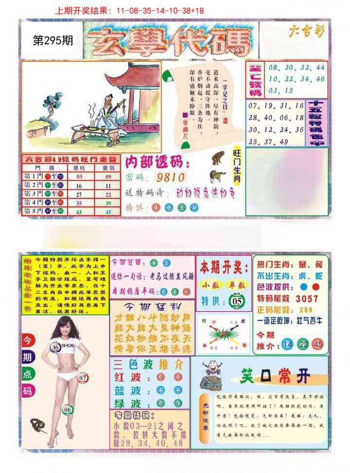 295期玄学代码[图]