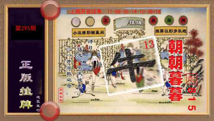 295期正版挂牌(另版)[图]