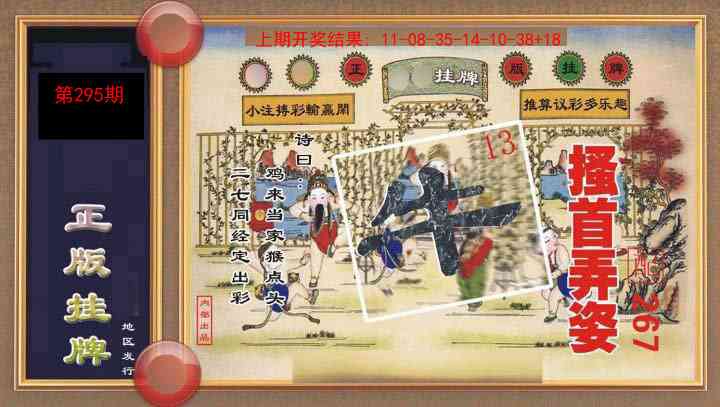 295期正版挂牌[图]