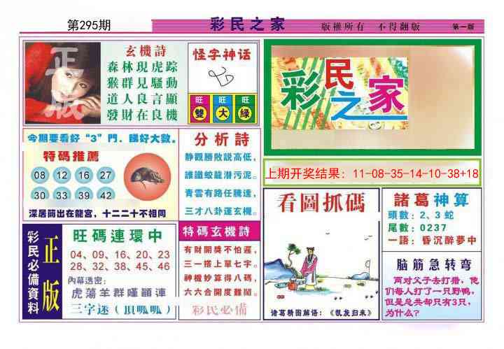 295期彩民之家A[图]