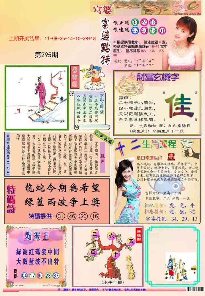 295期(新版)富婆[图]