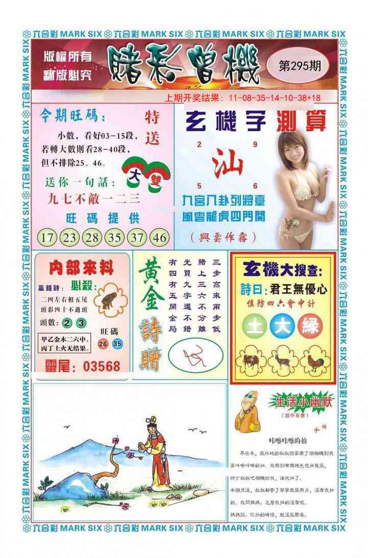 295期赌彩曾机[图]