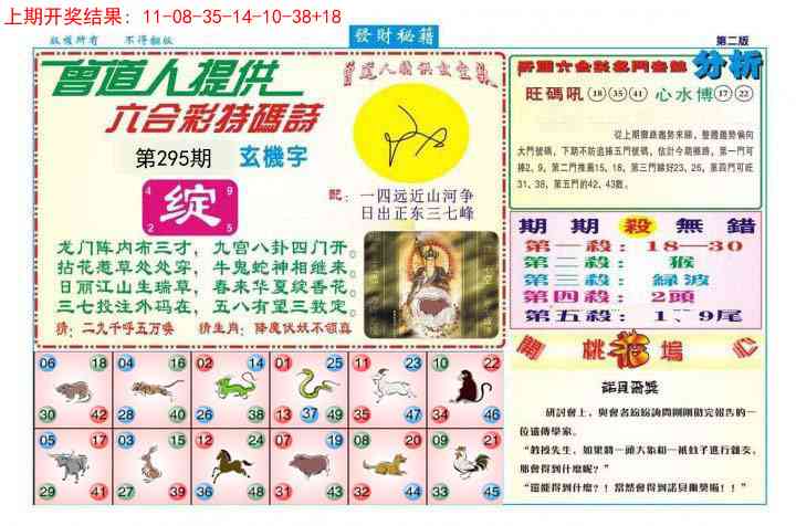 295期发财秘籍B[图]