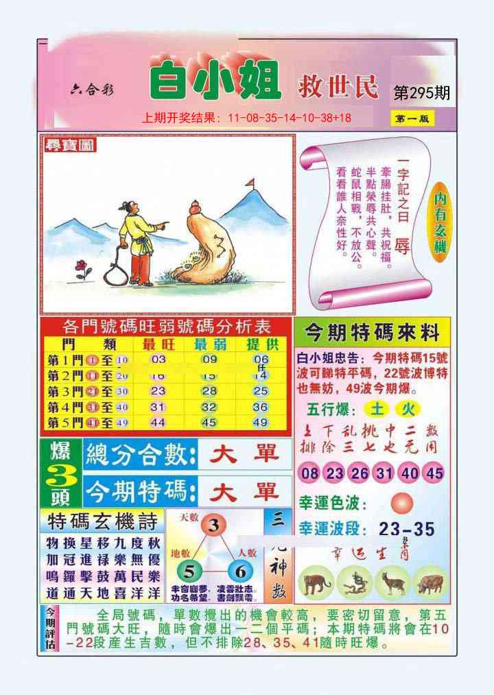 295期白小姐救世民A[图]