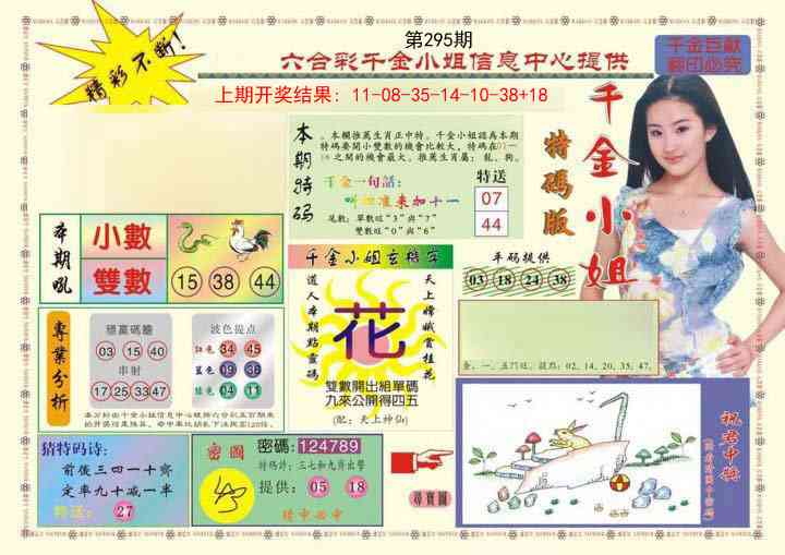 295期(新版)千金小姐A[图]