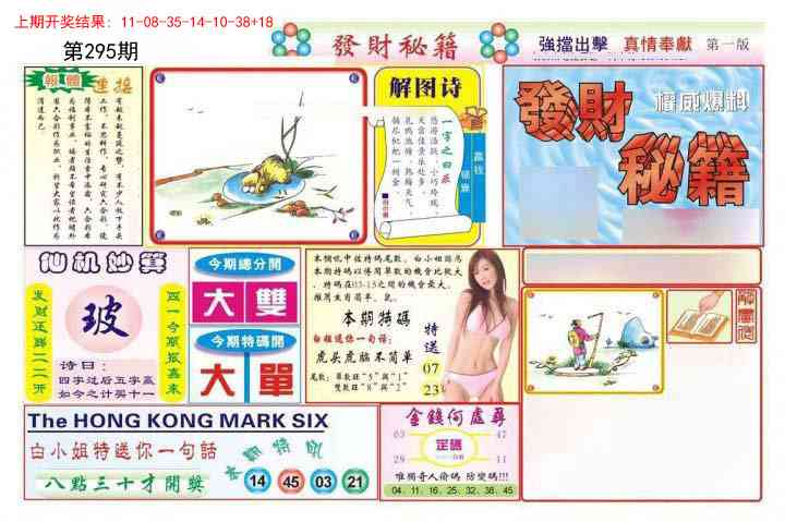 295期发财秘籍A[图]