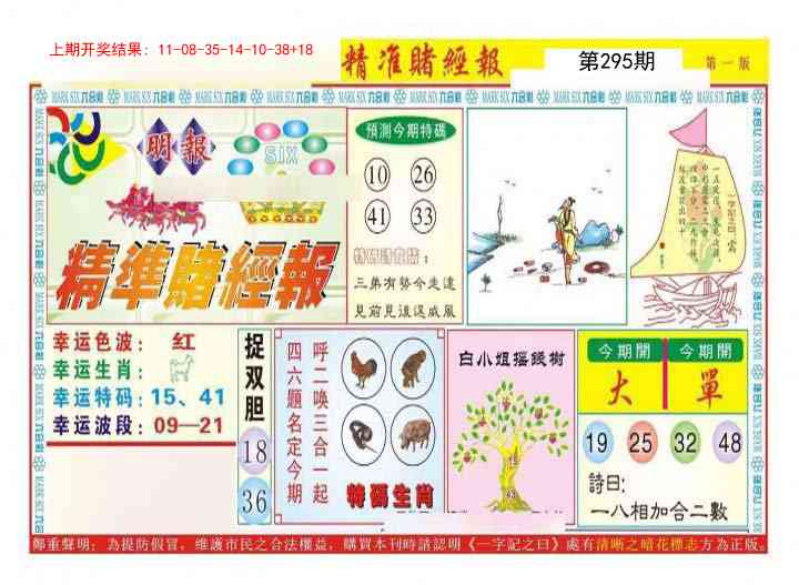 295期精准赌经报A[图]