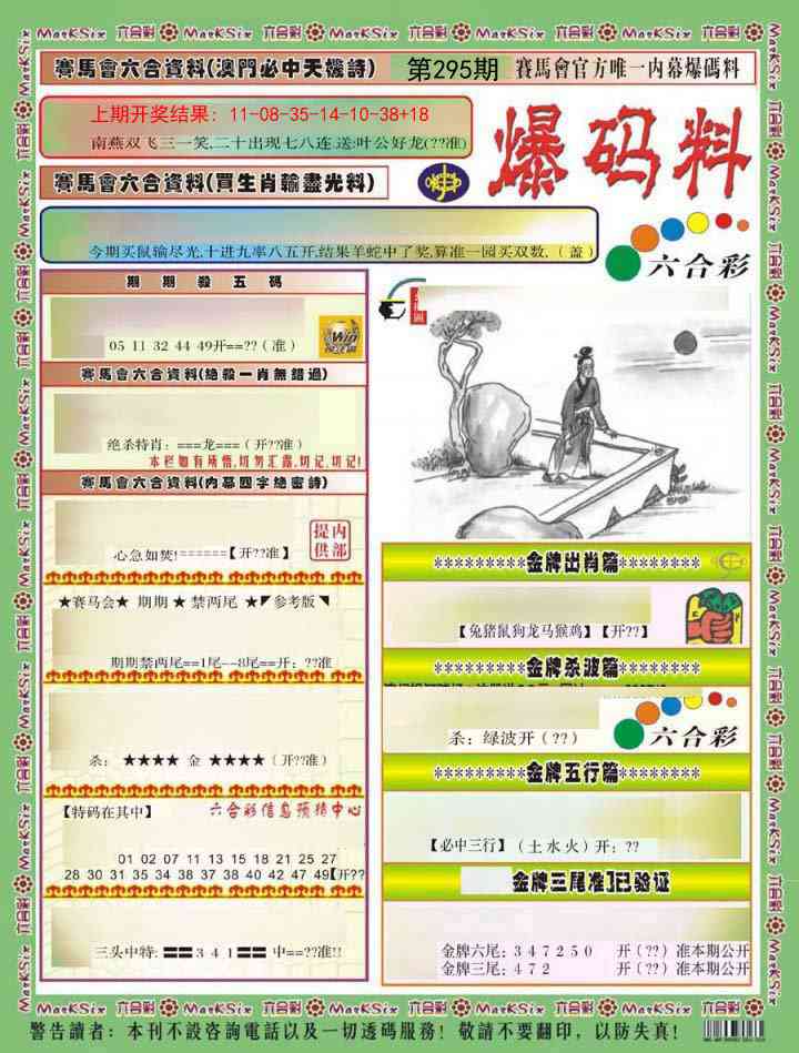 295期爆码料A)[图]