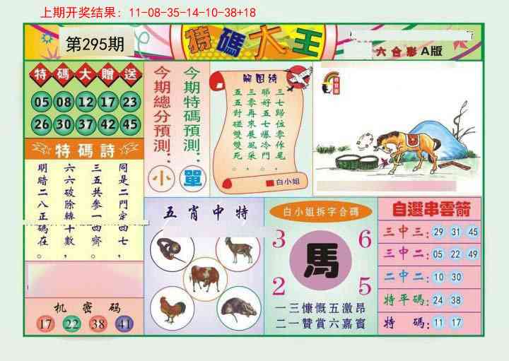 295期特码大王A[图]