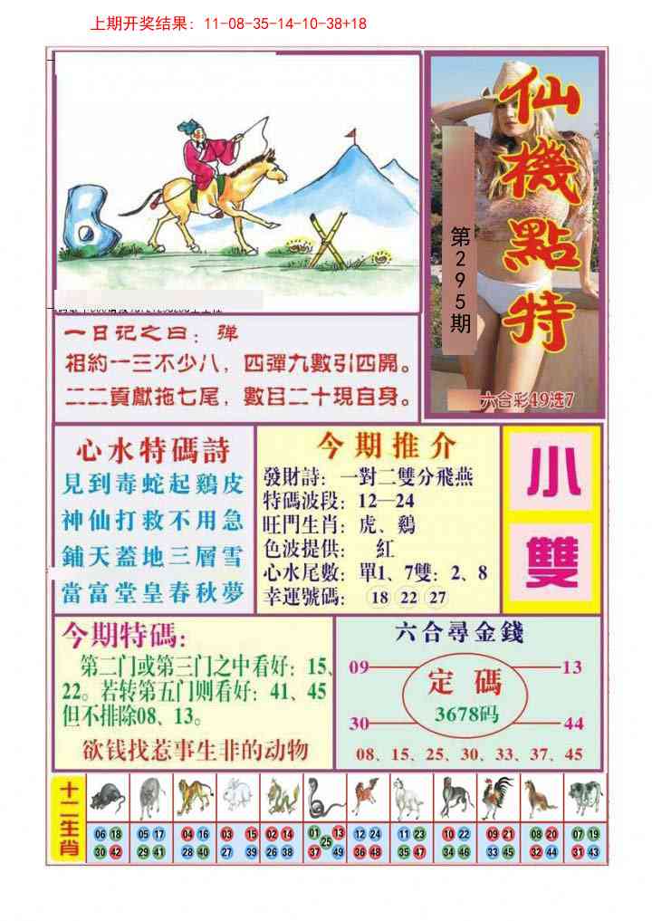 295期仙机点特[图]