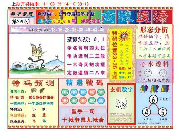 295期玄机透漏[图]