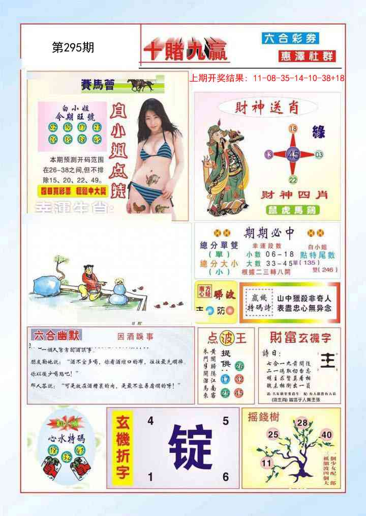 295期十赌九羸[图]