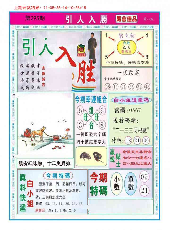 295期引人入胜A[图]