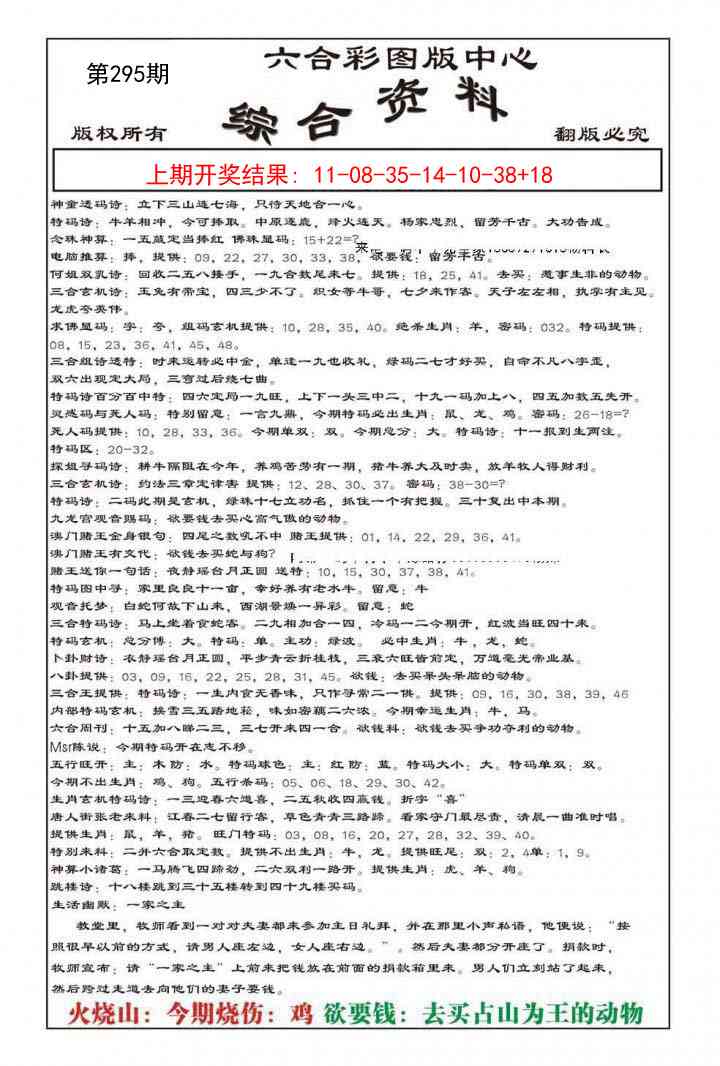 295期内部综合资料[图]