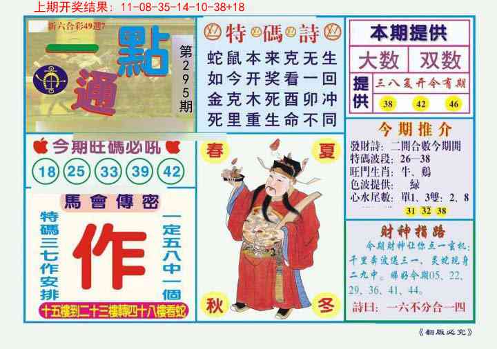 295期一点通[图]
