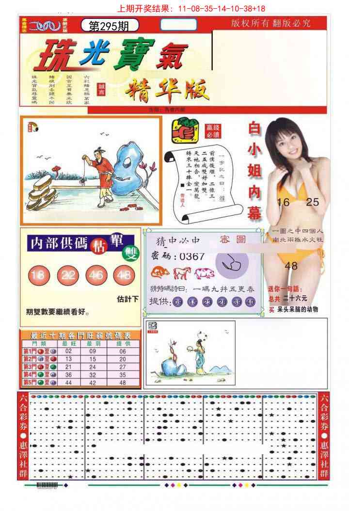 295期珠光宝气A[图]