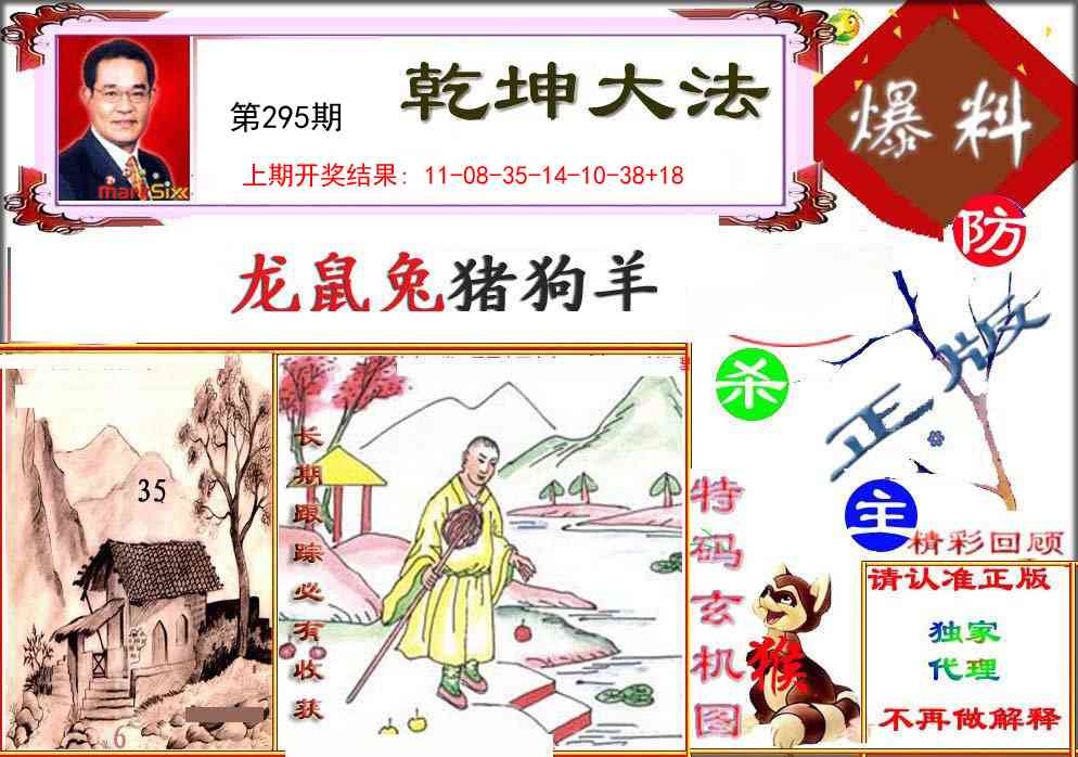 295期乾坤大发[图]