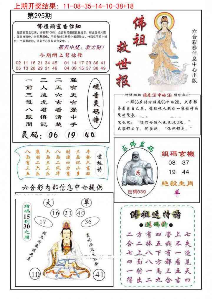 295期佛祖救世[图]