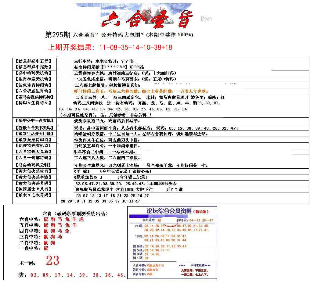 295期六合圣旨[图]