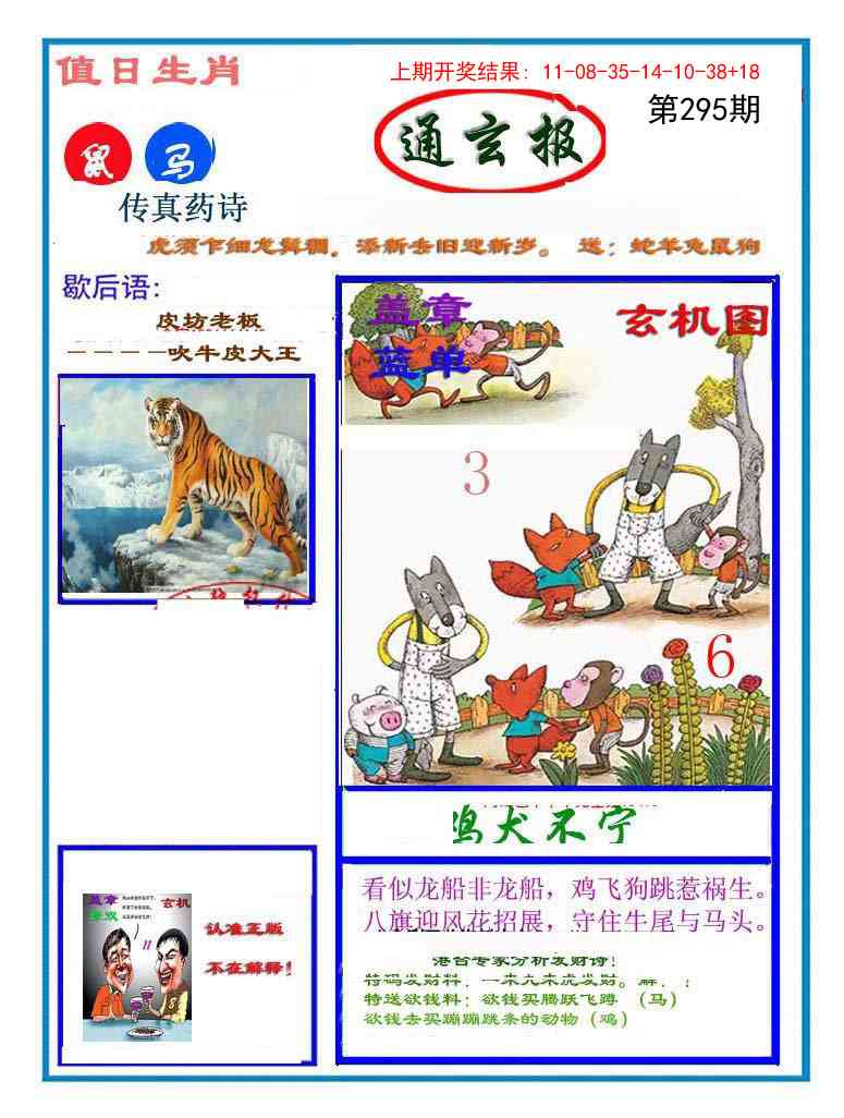 295期通玄报[图]