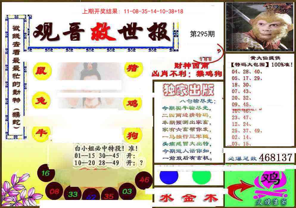 295期(另)观音救世密报[图]