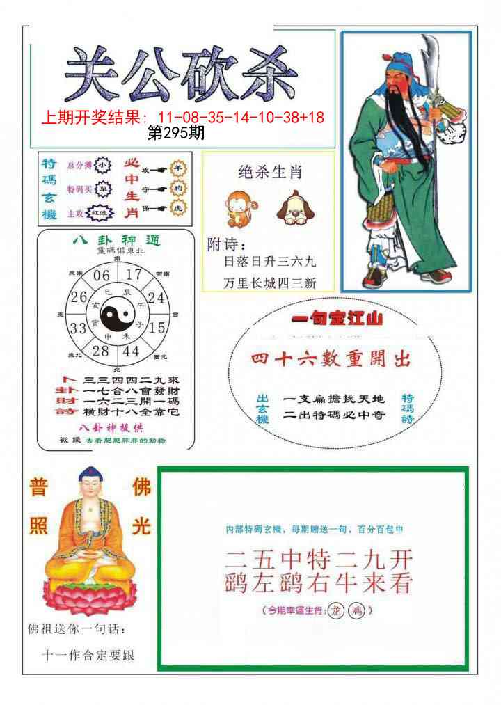 295期关公砍杀[图]