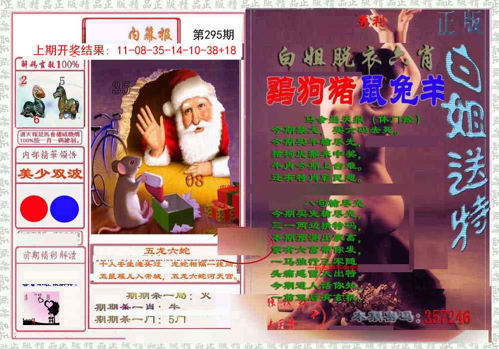 295期日月内幕报[图]