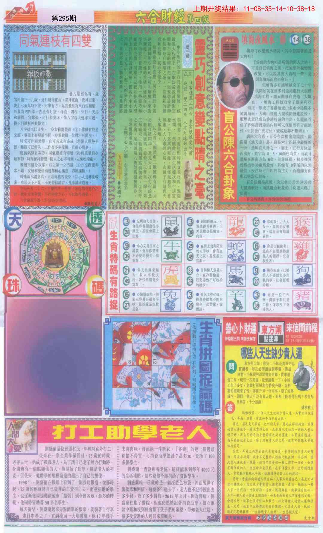 295期六合财经B加大版[图]