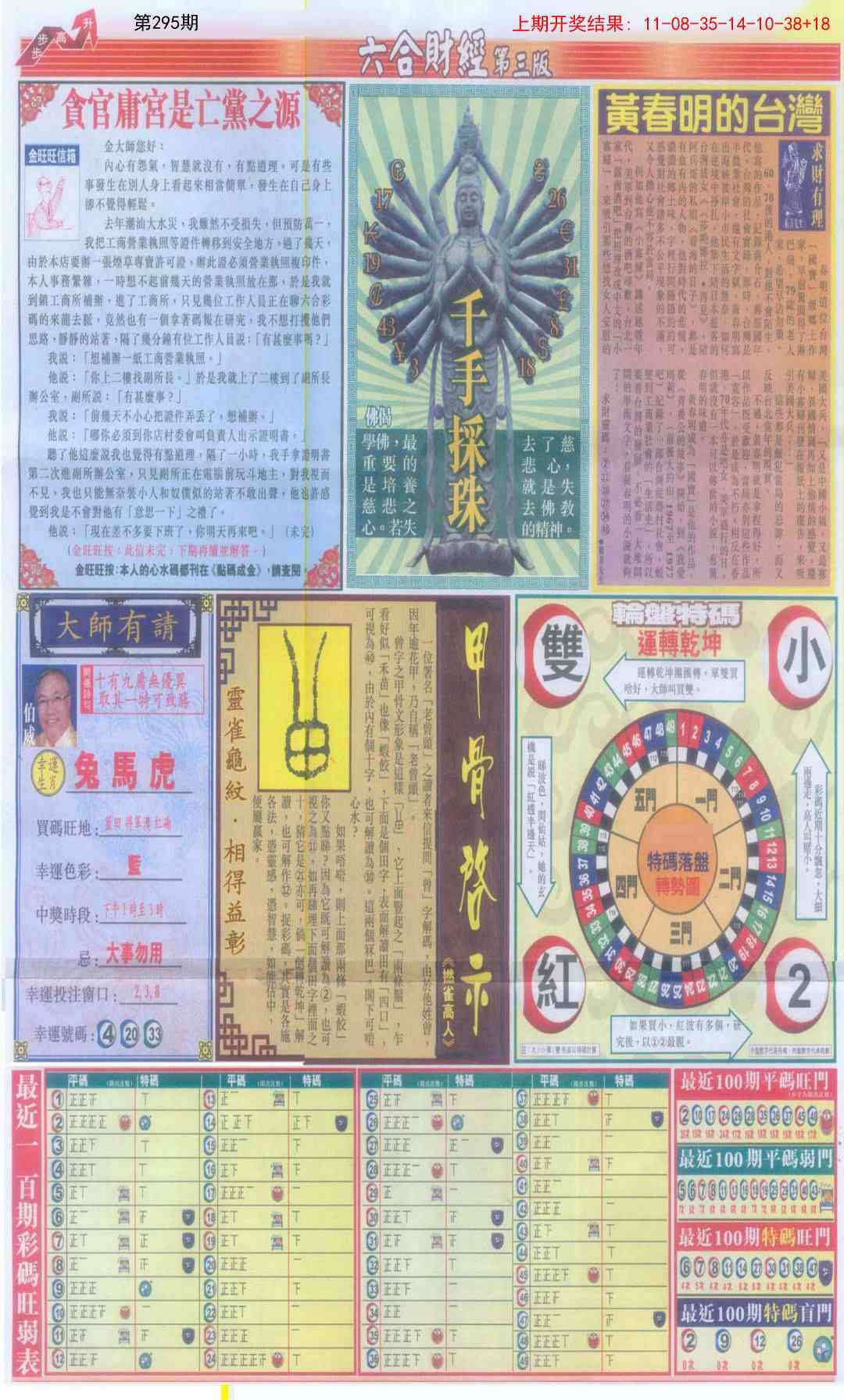 295期六合财经C加大版[图]