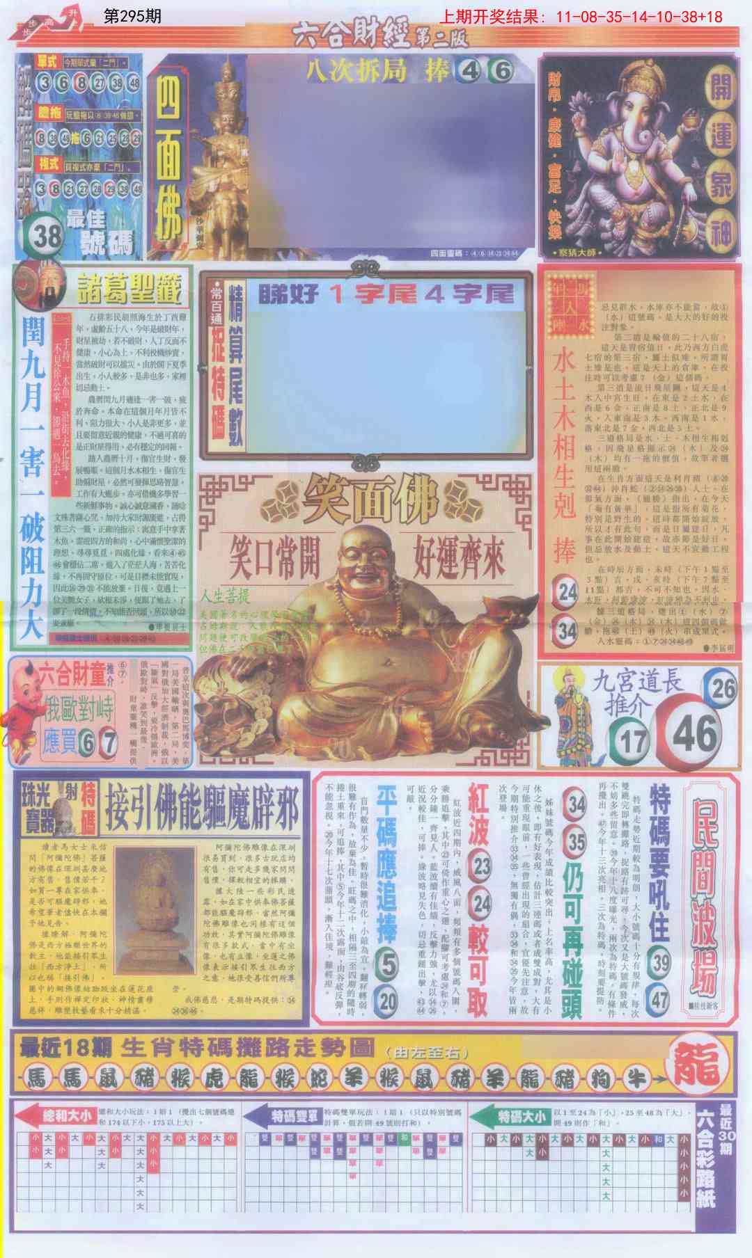 295期六合财经D加大版[图]