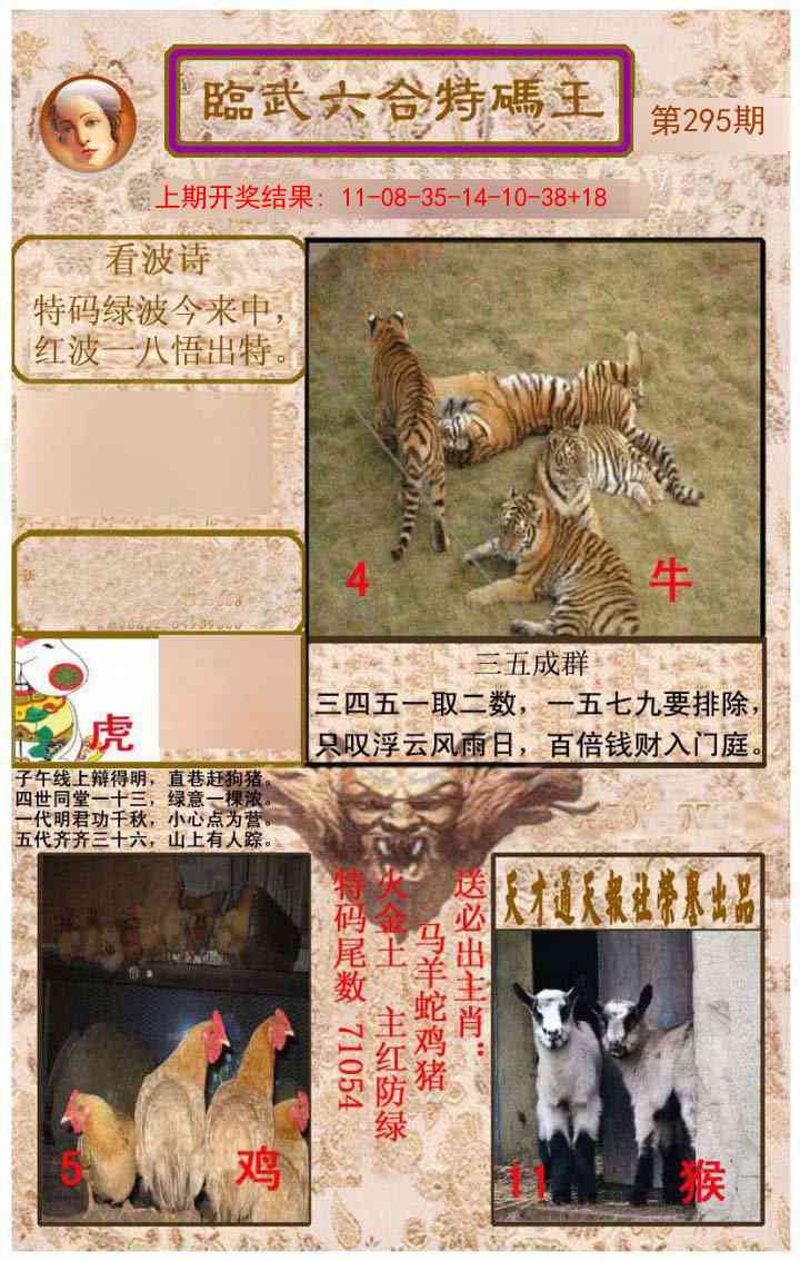 295期临武六合特码王[图]
