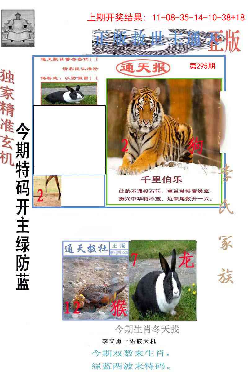 295期李力勇通天报[图]