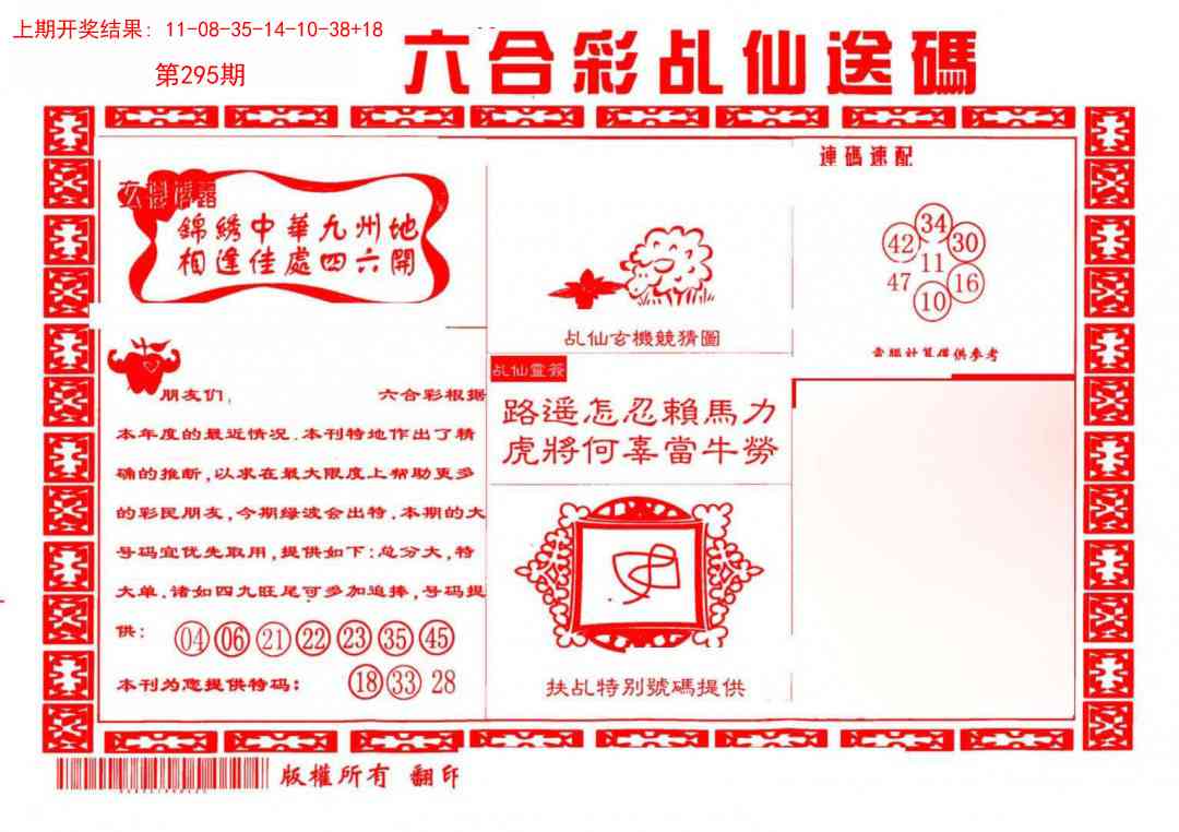 295期乩仙送码[图]