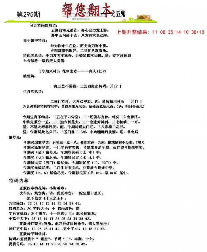 295期帮您翻本A[图]