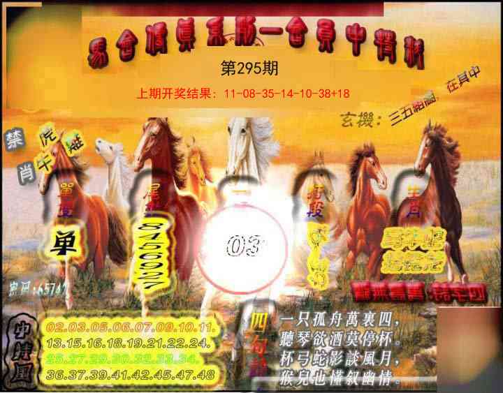 295期马会传真-会员报[图]