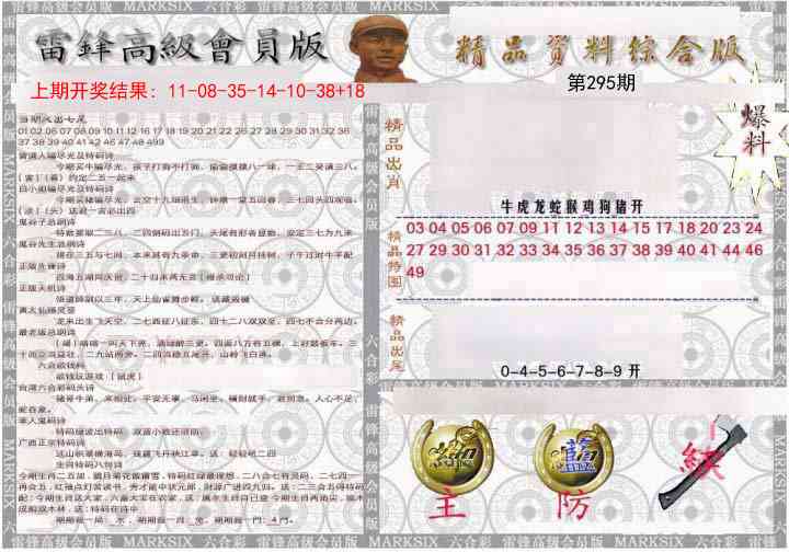 295期雷锋资料综合版[图]