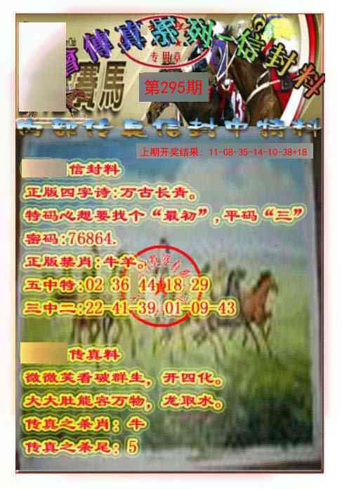 295期马会传真-信封料[图]