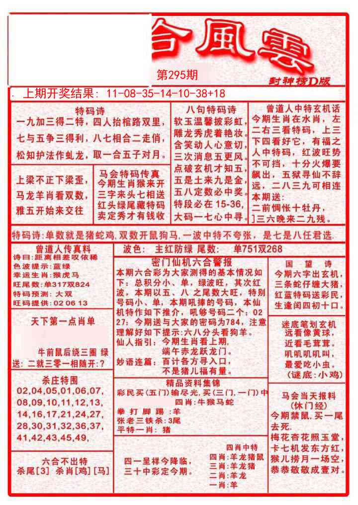 295期六合风云A[图]