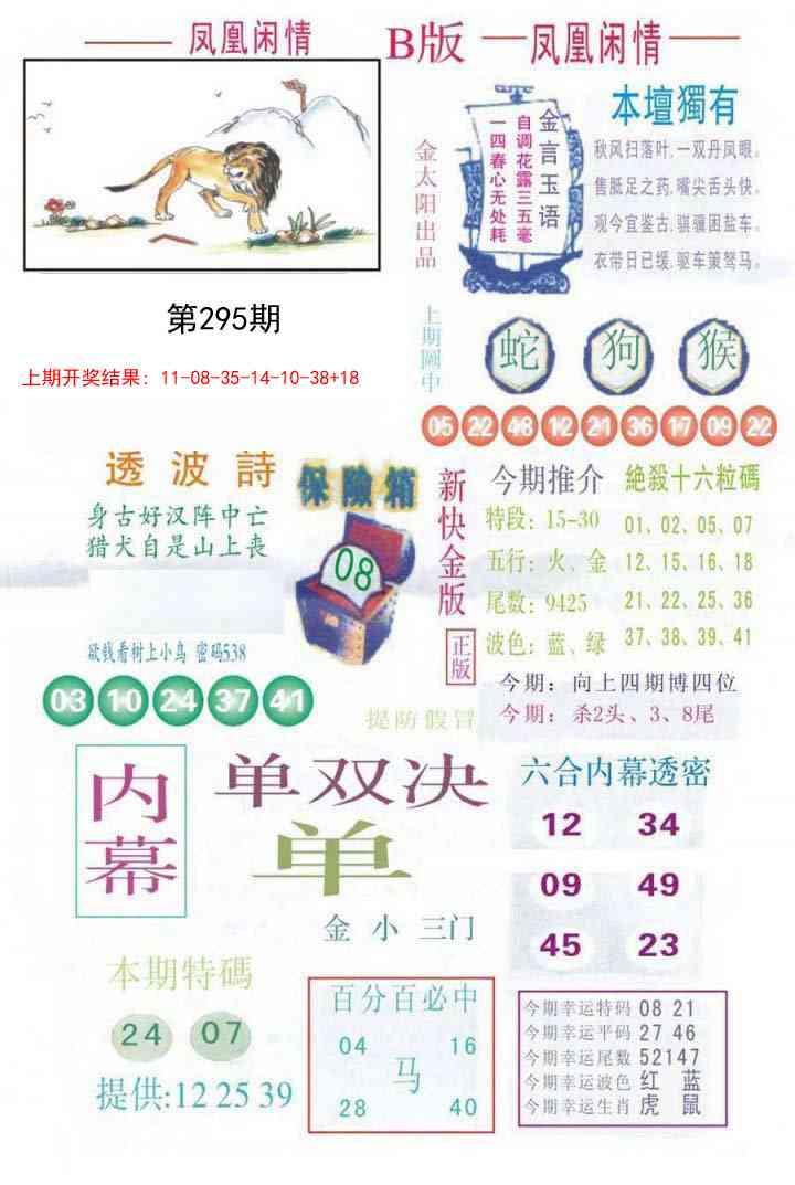295期凤凰闲情C[图]