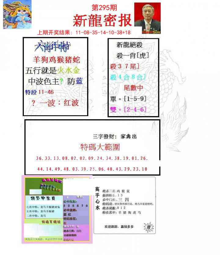 295期新龙密报[图]