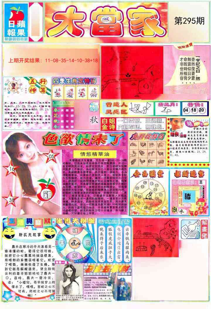 295期彩卷后庄A[图]