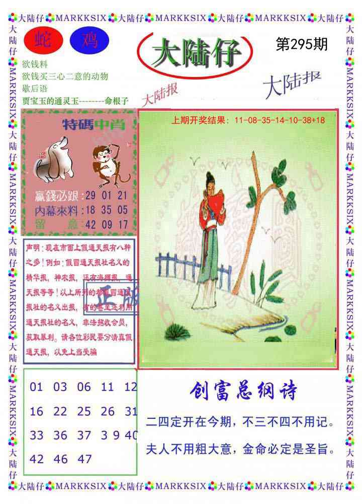 295期大陆仔[图]