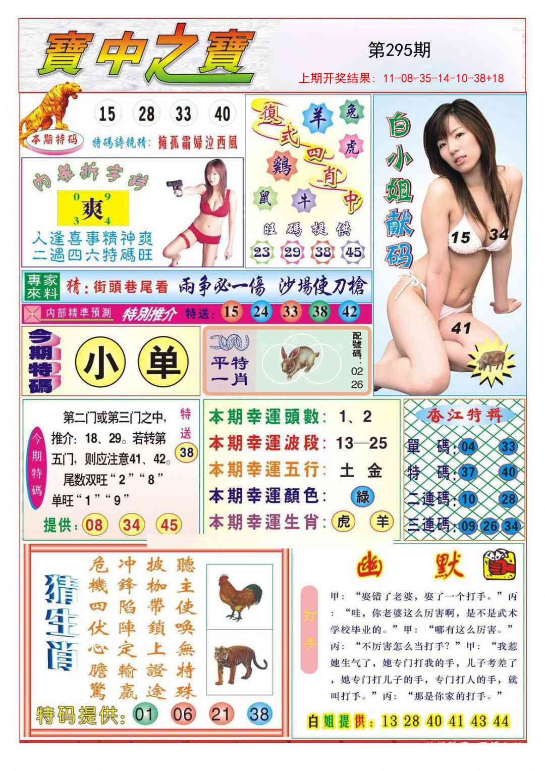 295期宝中之宝[图]