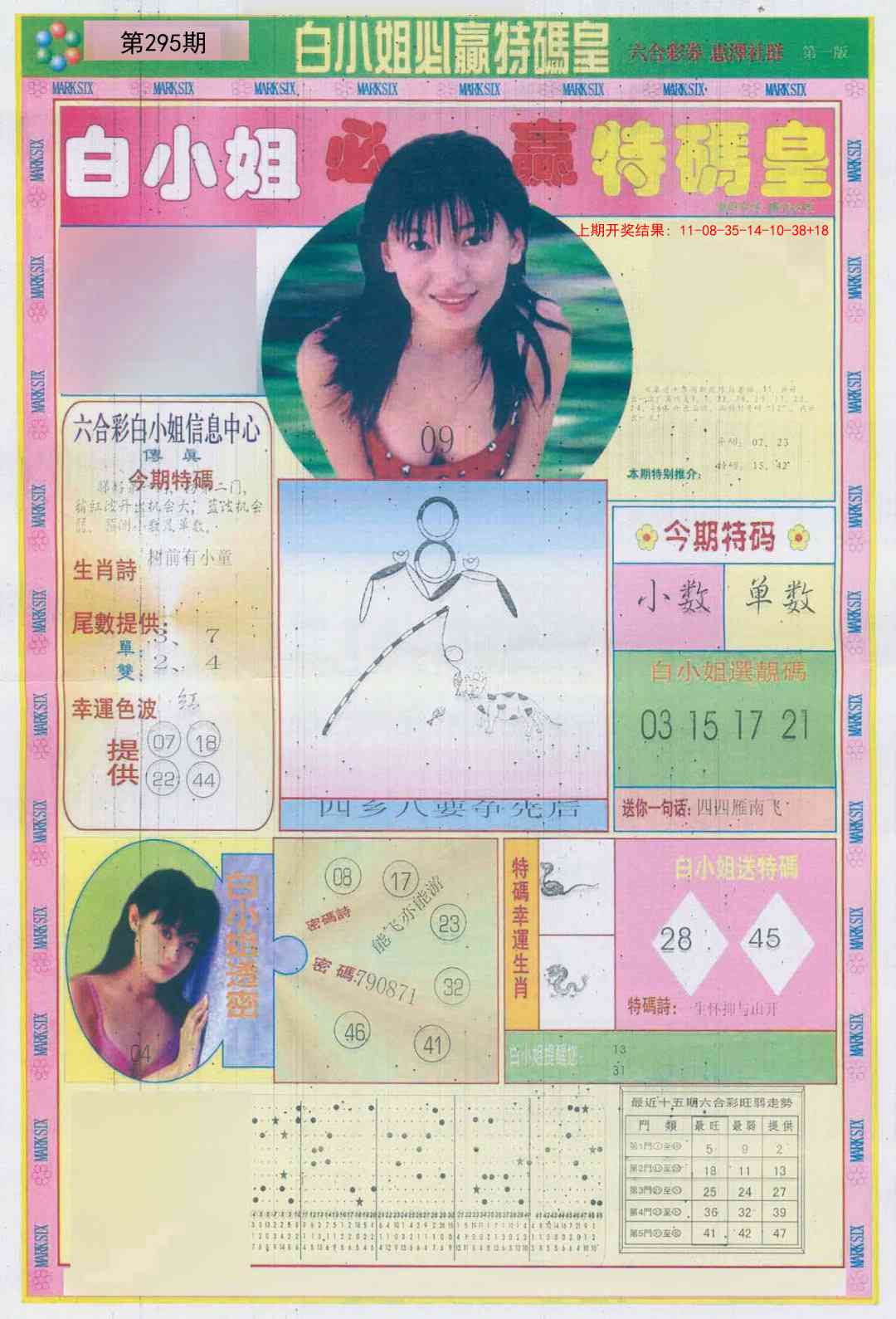 295期白小姐必赢A[图]